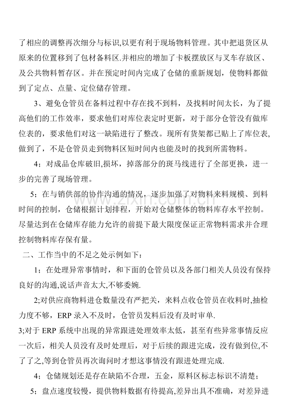 仓储部工作总结报告.doc_第2页