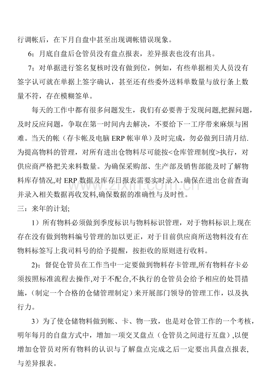 仓储部工作总结报告.doc_第3页