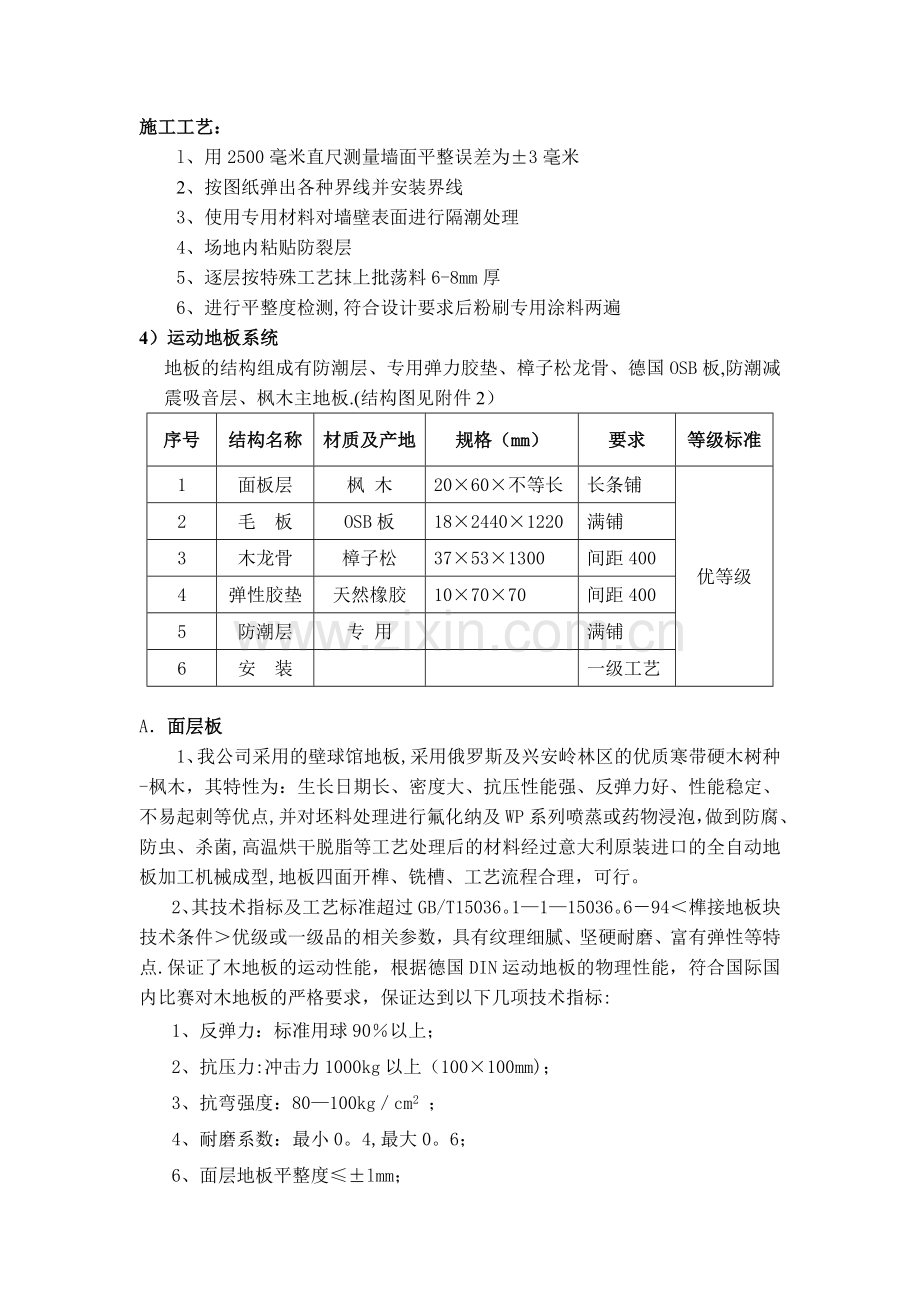 壁球馆施工方案.doc_第2页