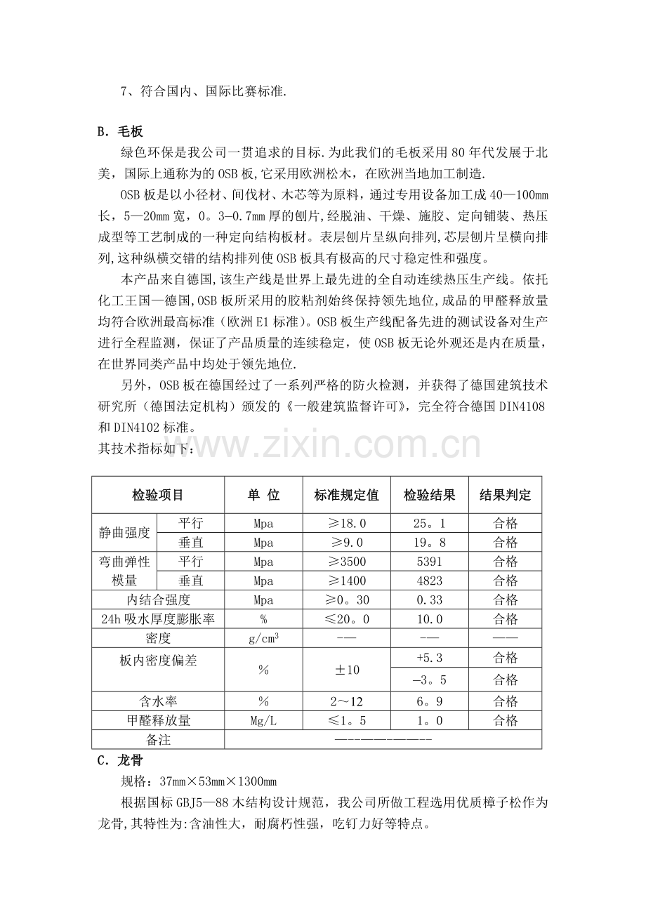 壁球馆施工方案.doc_第3页