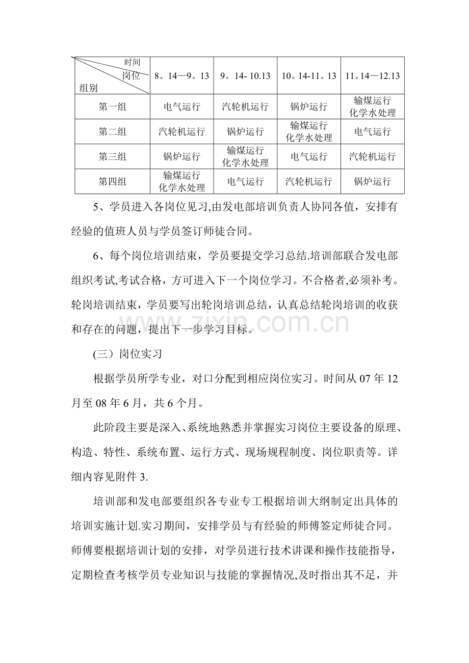 大学生轮岗培训方案.doc_第3页