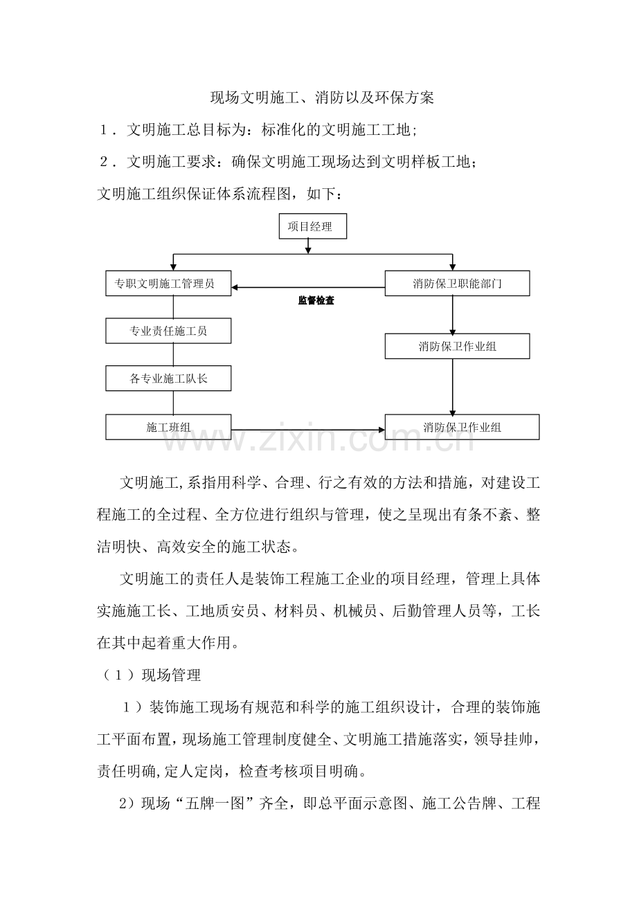 现场文明施工、消防以及环保方案.doc_第1页