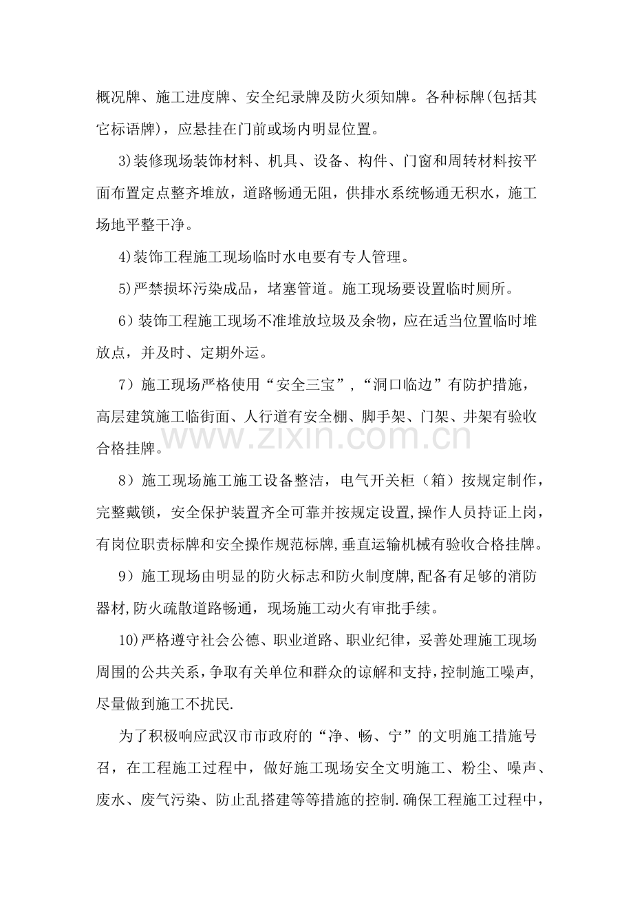 现场文明施工、消防以及环保方案.doc_第2页