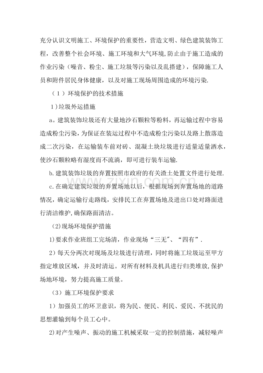 现场文明施工、消防以及环保方案.doc_第3页