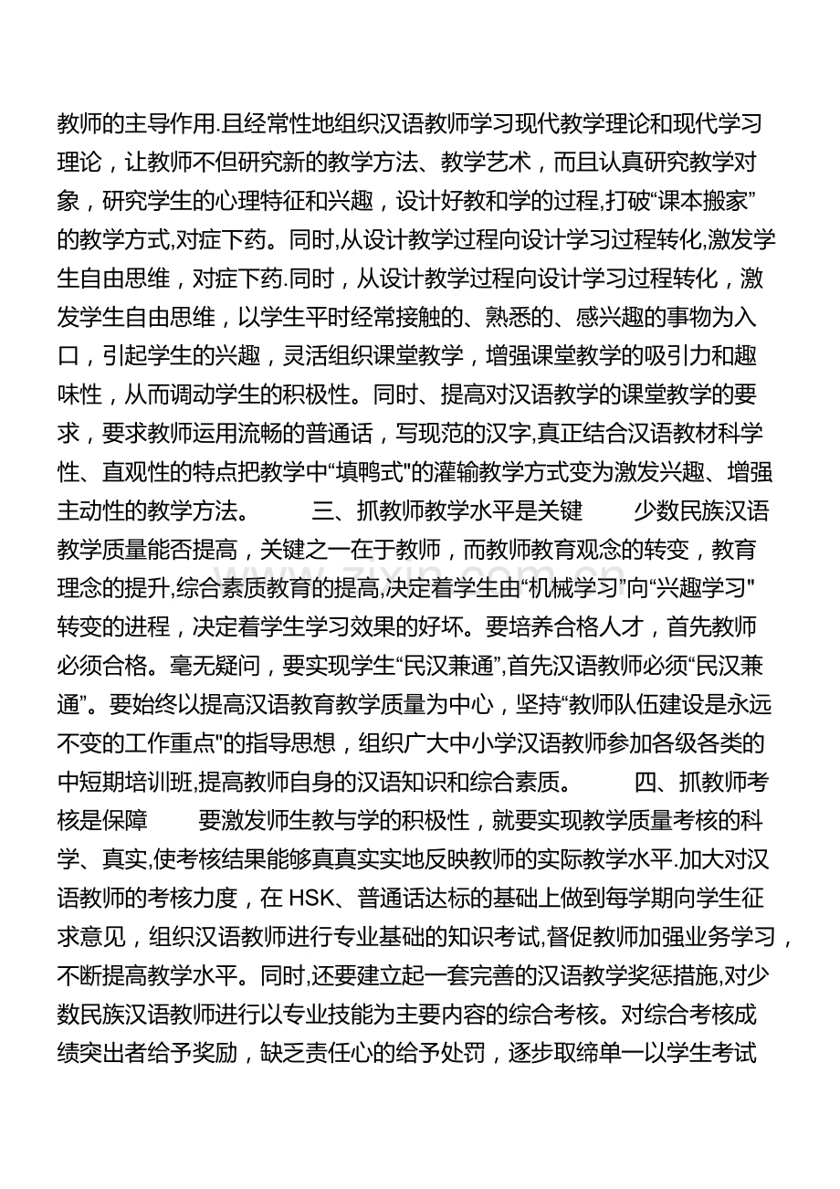 提高汉语教学质量.doc_第2页