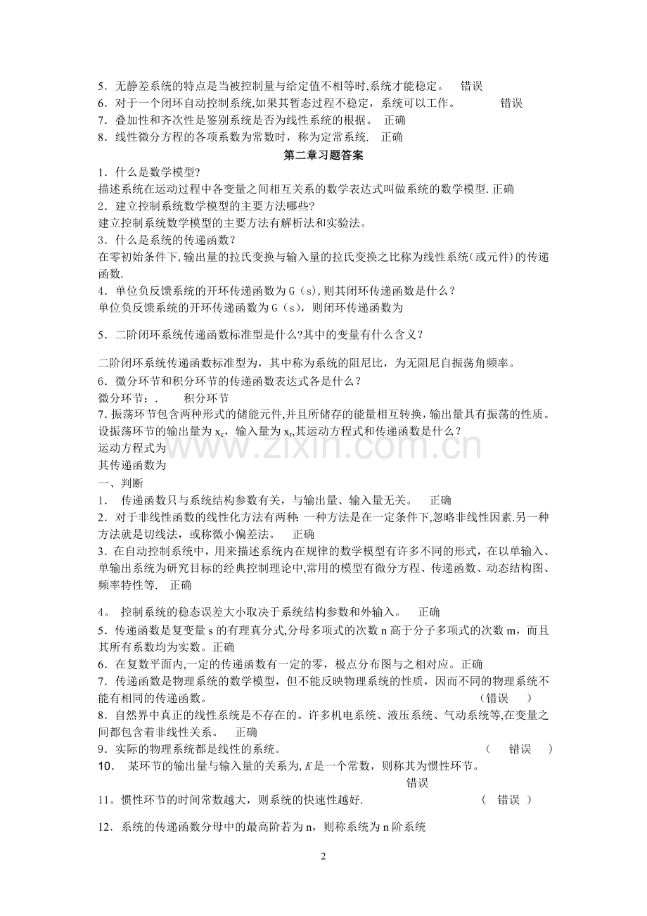 机电控制工程基础考试复习题.doc_第2页