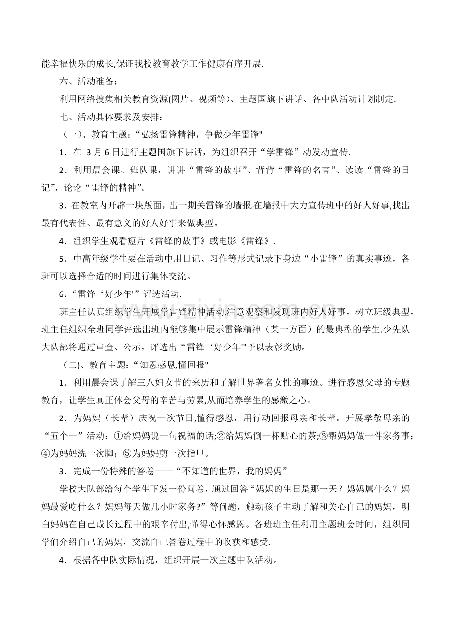 德育主题班会活动方案.doc_第2页