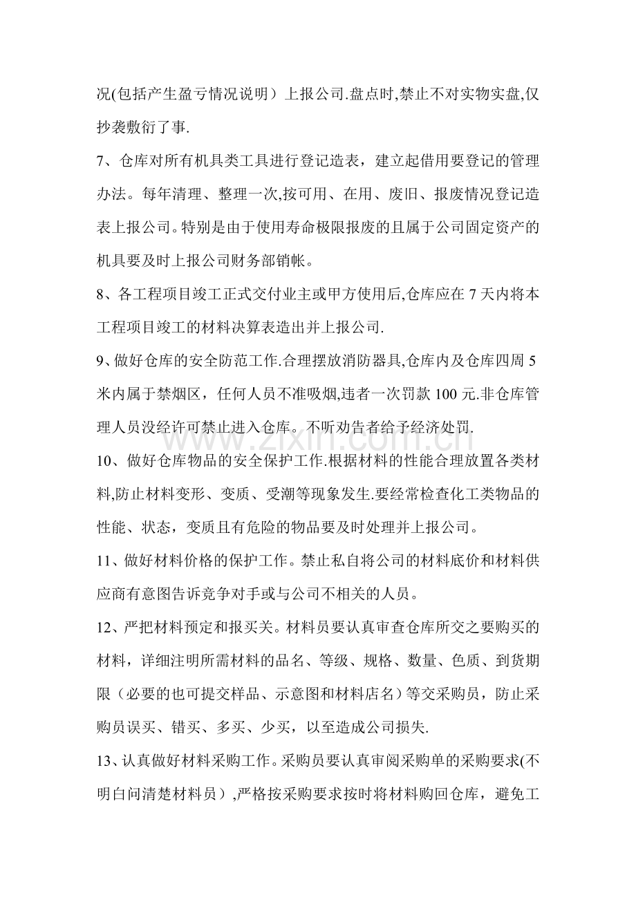 工程企业仓库管理规定.doc_第2页