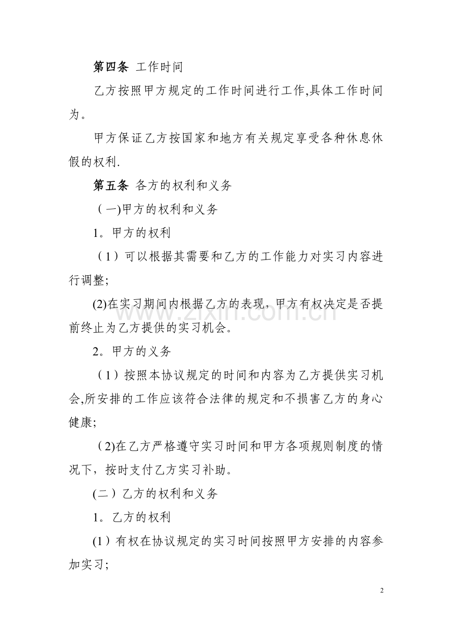 实习协议模板.doc_第2页