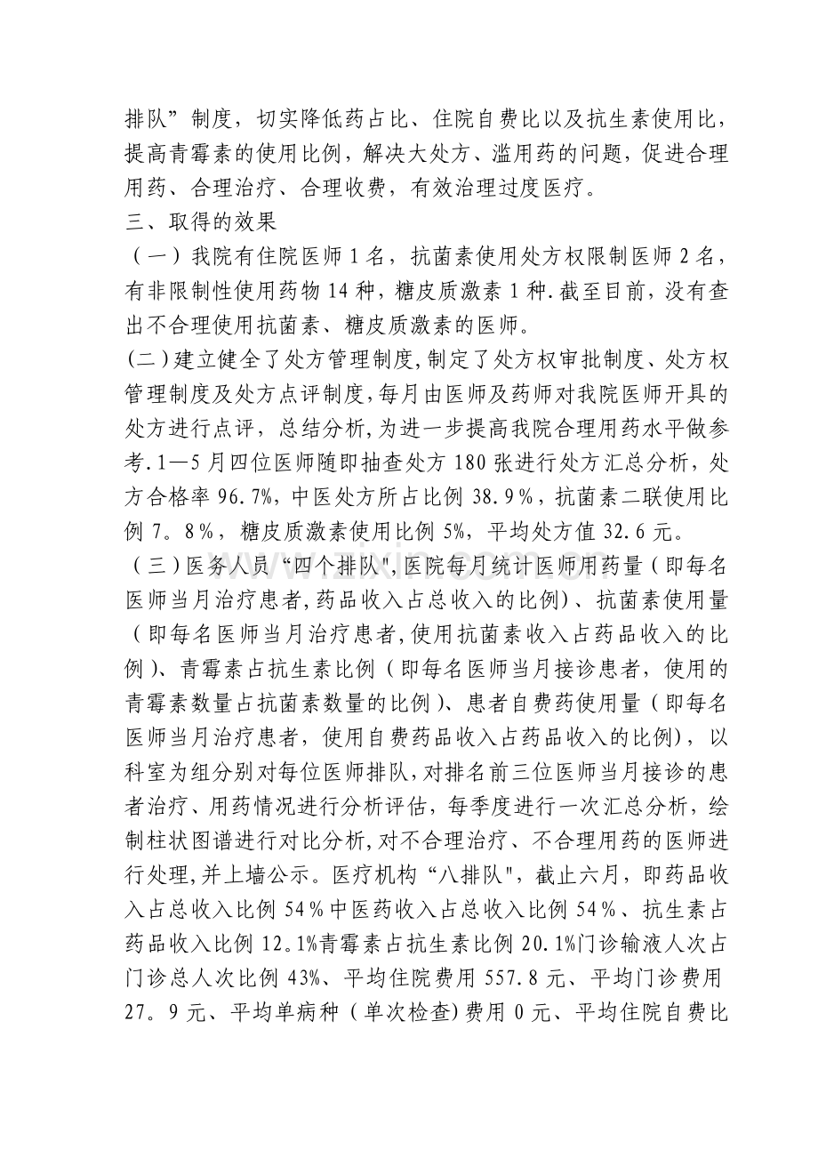 肃州镇中心卫生院治理过度医疗工作总结.doc_第2页