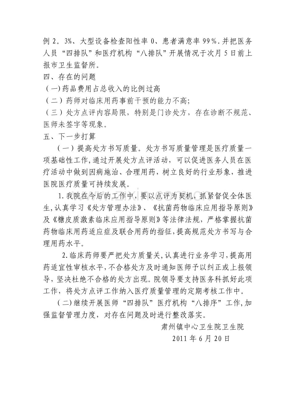 肃州镇中心卫生院治理过度医疗工作总结.doc_第3页