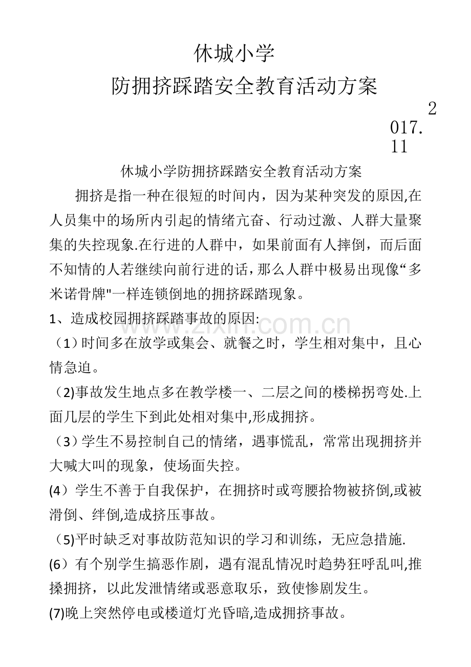 安全教育活动方案.doc_第1页