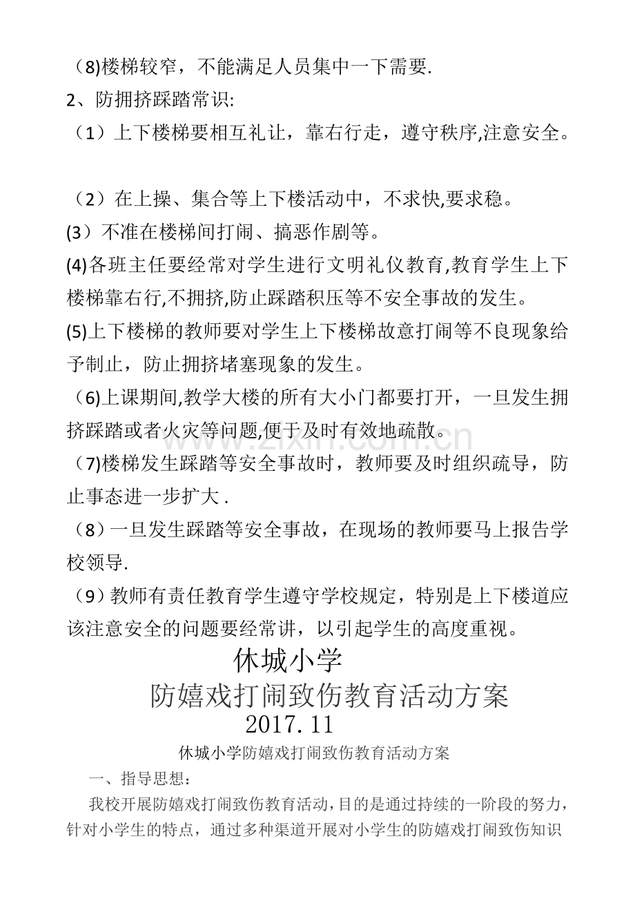 安全教育活动方案.doc_第2页