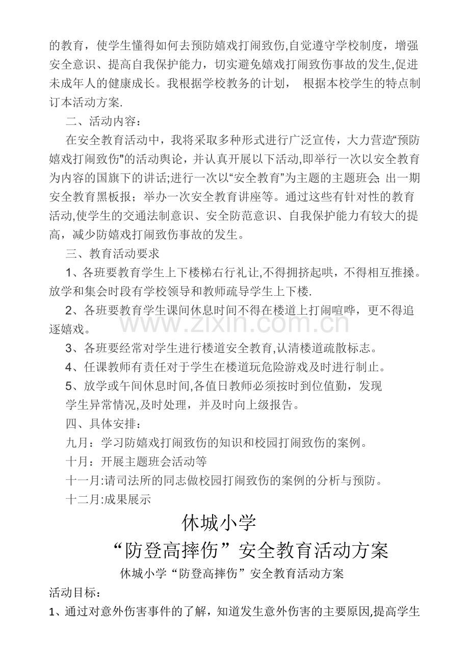 安全教育活动方案.doc_第3页