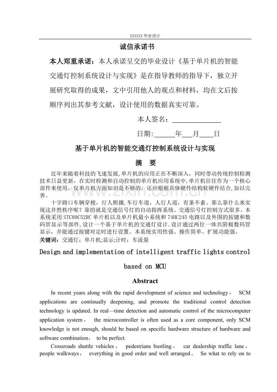 基于单片机的智能交通灯控制系统设计与实现.docx_第2页