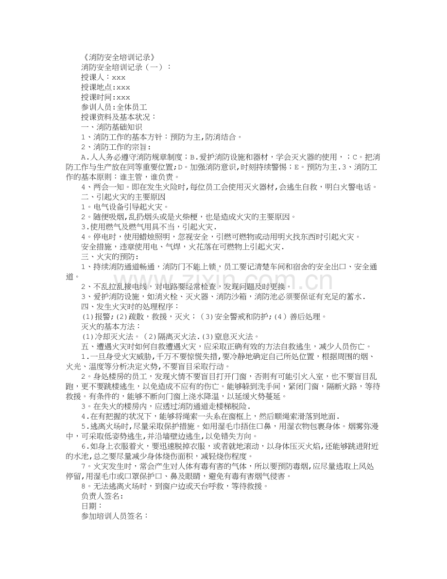 消防安全培训记录10篇汇总版.doc_第1页