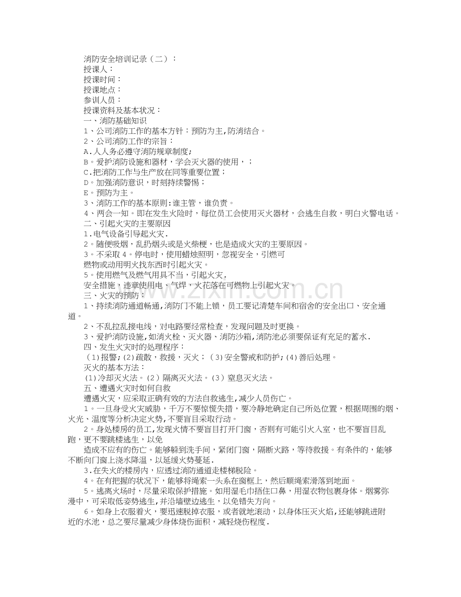 消防安全培训记录10篇汇总版.doc_第2页