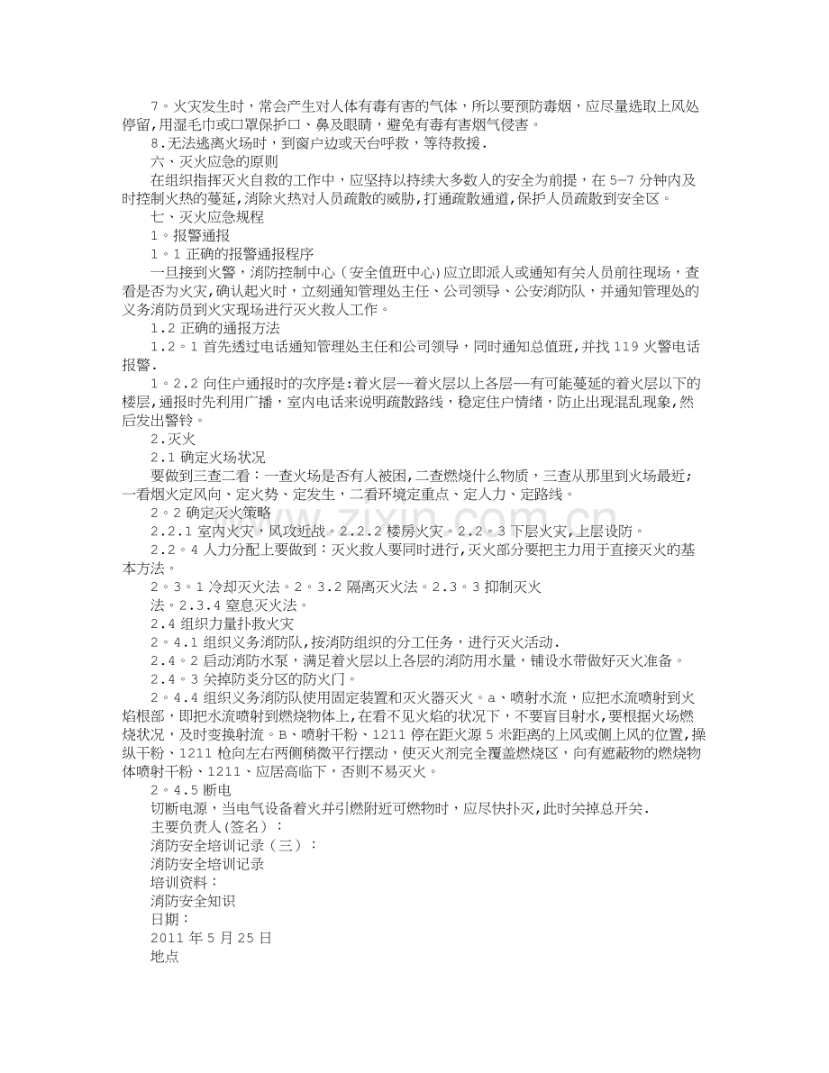 消防安全培训记录10篇汇总版.doc_第3页