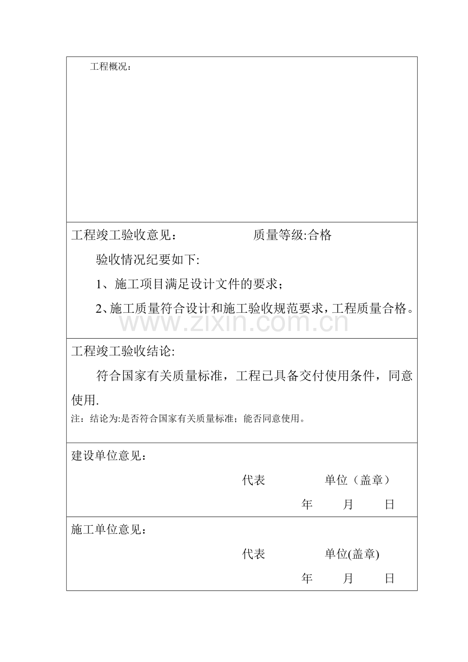 竣工验收报告样本.doc_第2页