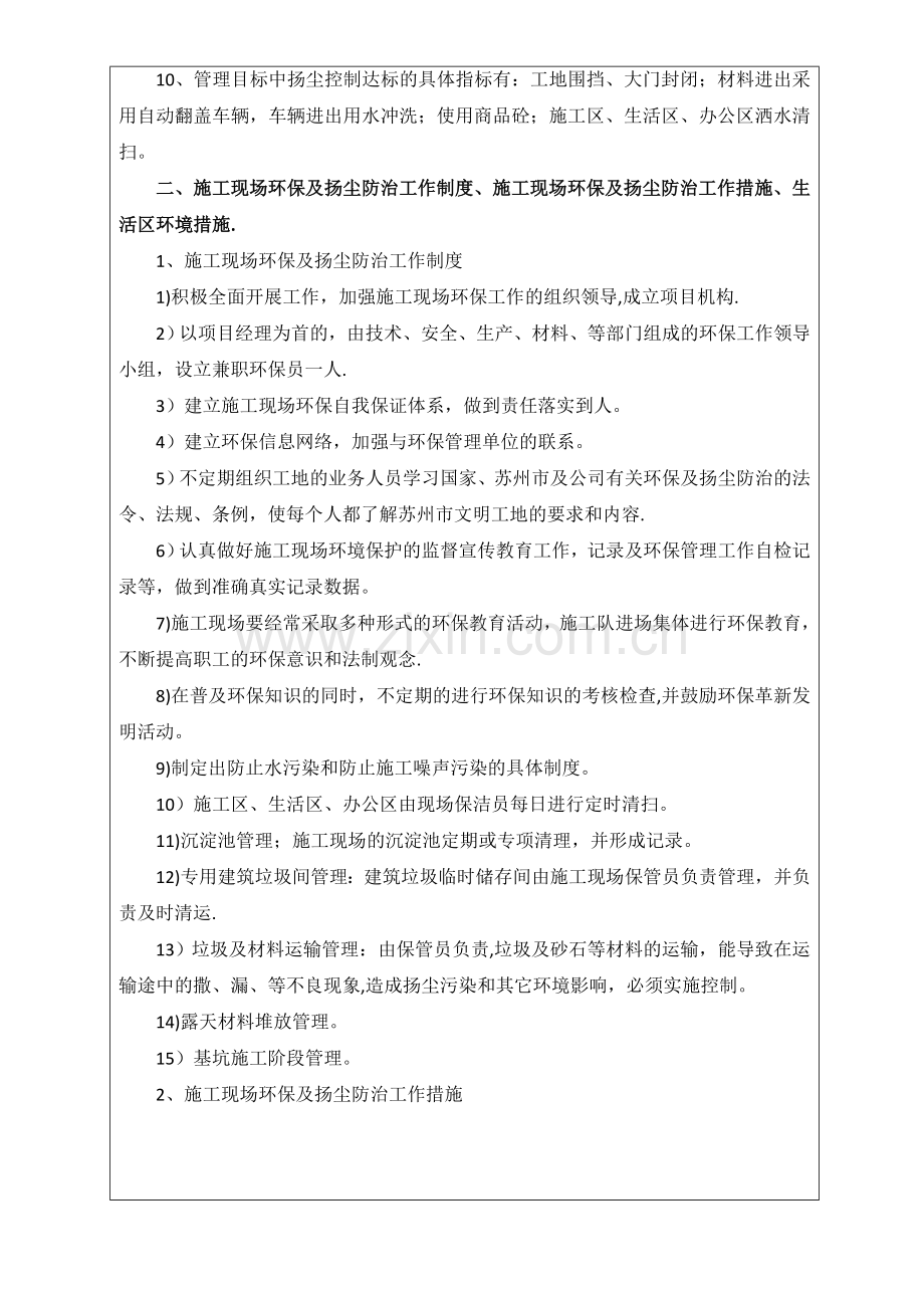 施工现场扬尘防治方案技术交底.doc_第2页