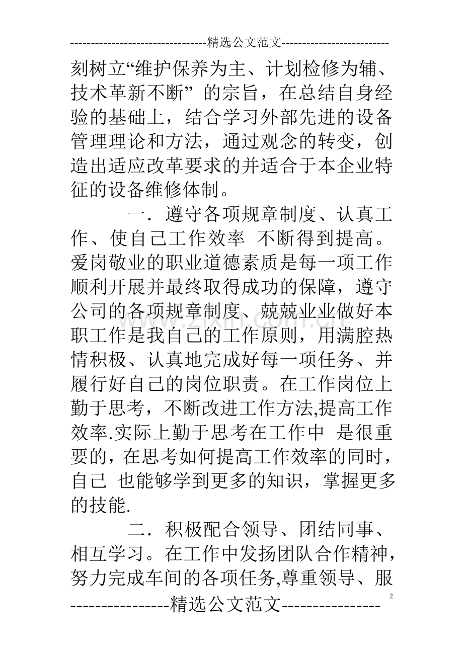 维修工个人工作总结.doc_第2页