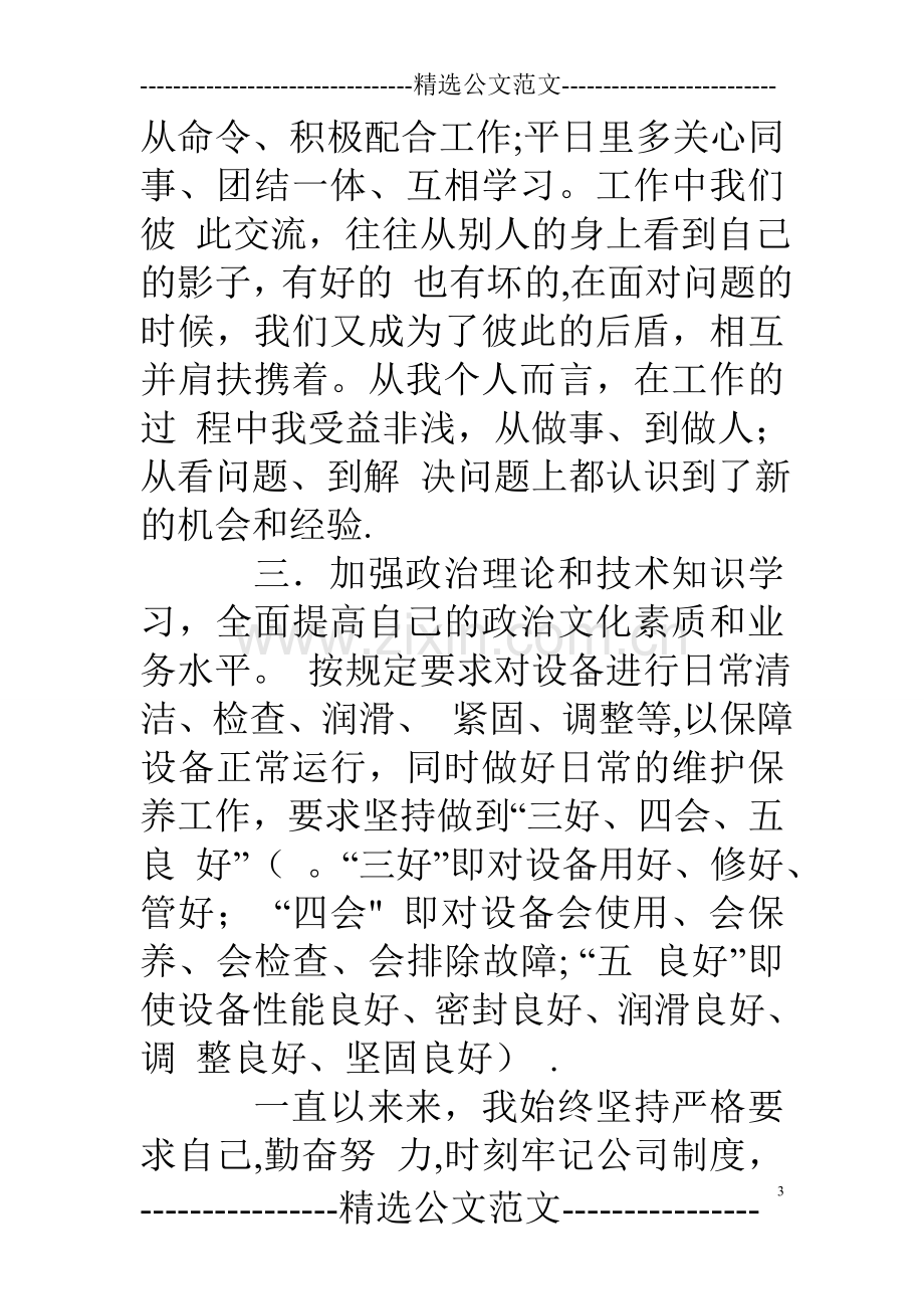 维修工个人工作总结.doc_第3页