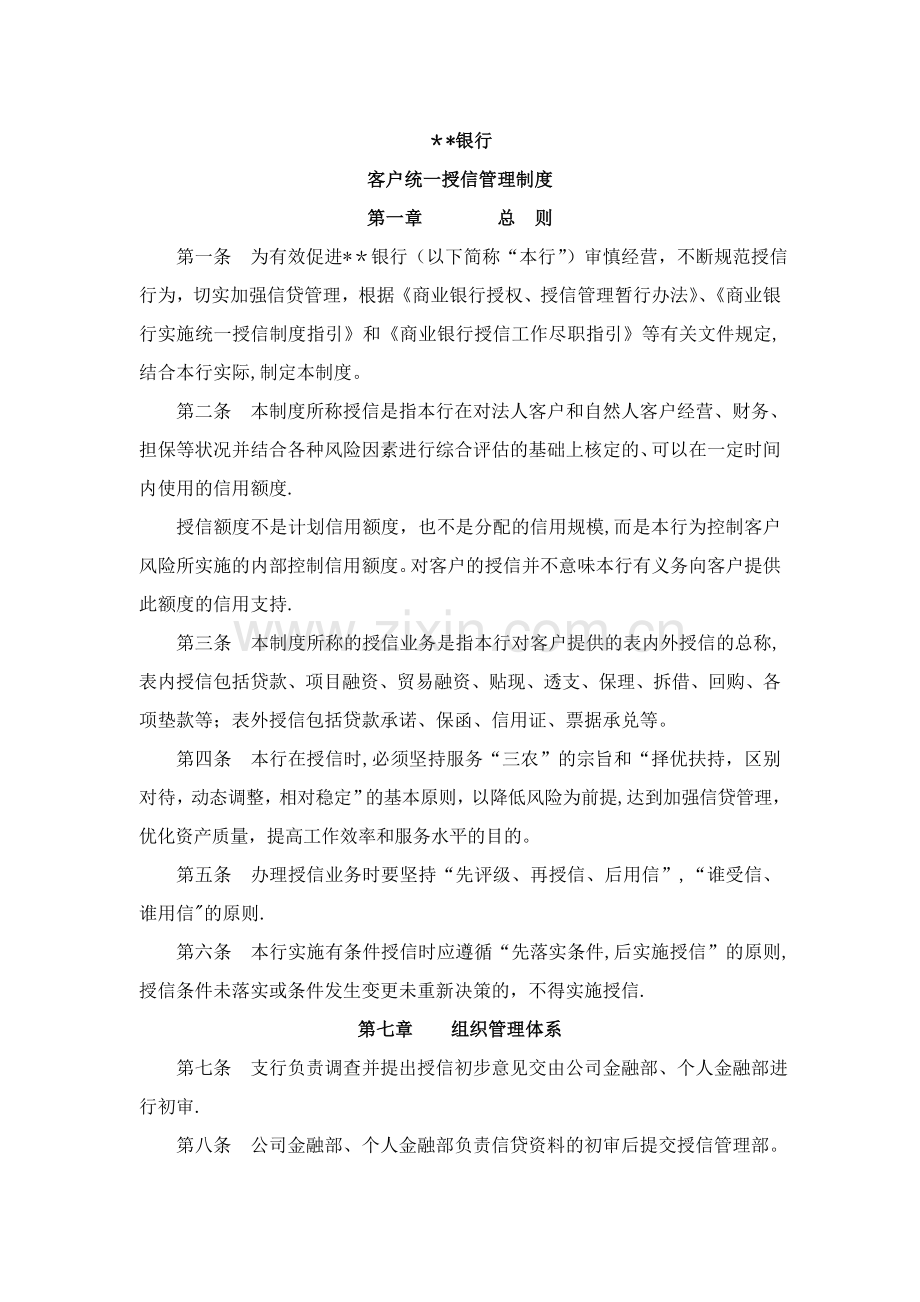 综合授信管理制度(新).docx_第1页