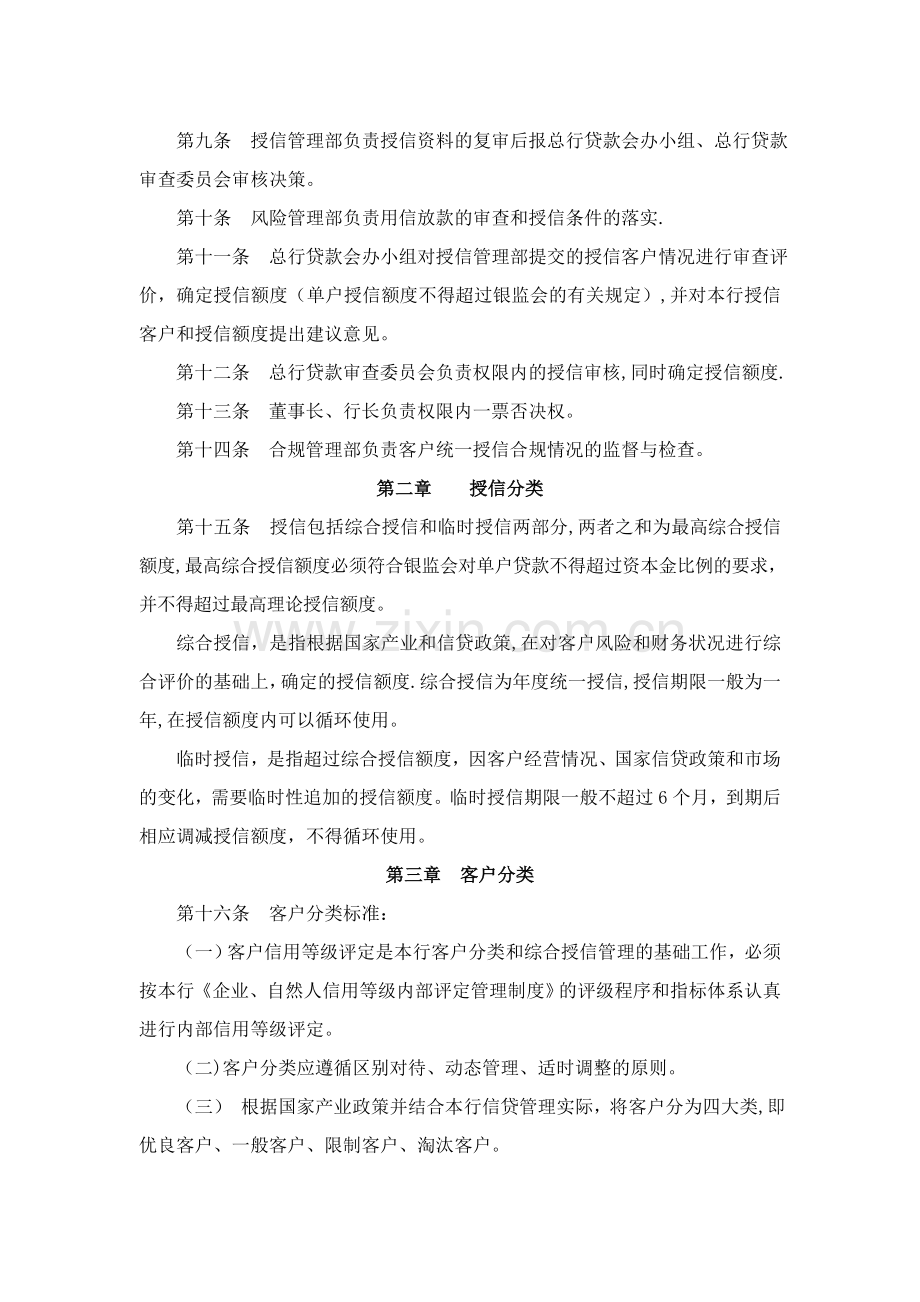 综合授信管理制度(新).docx_第2页