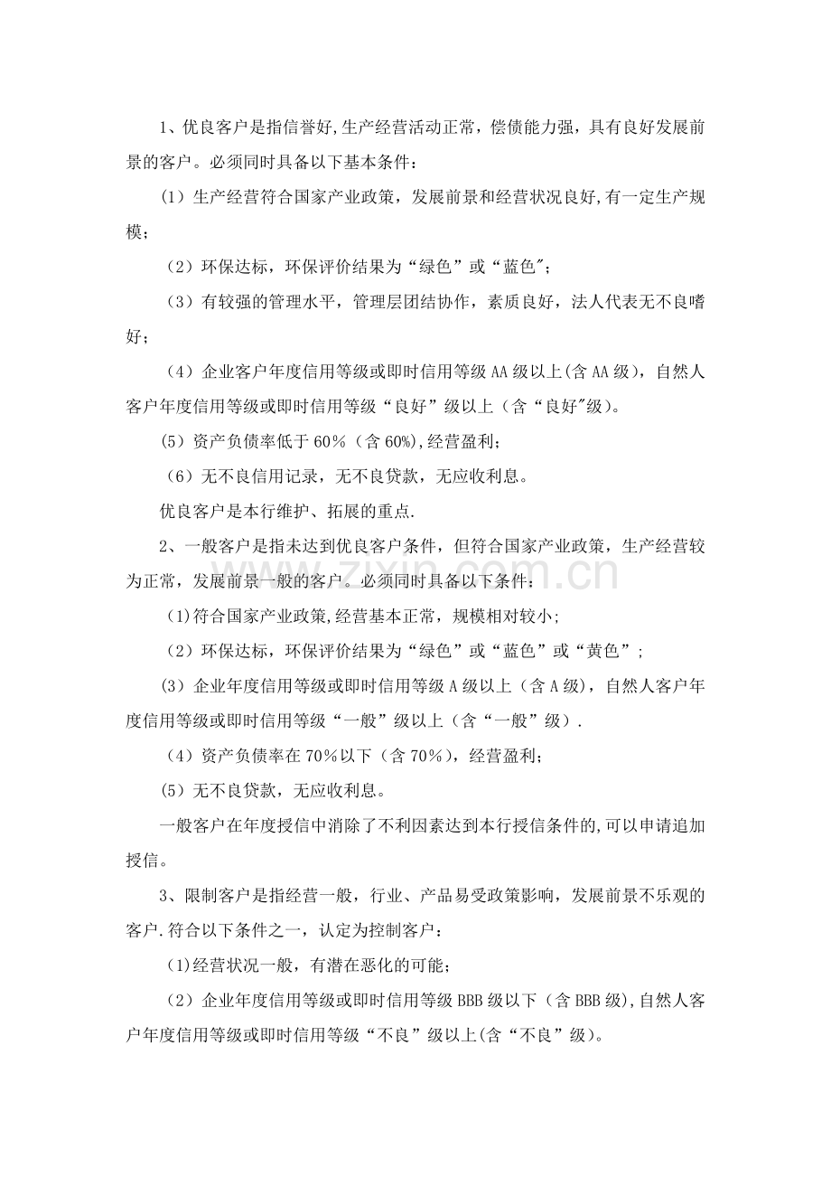 综合授信管理制度(新).docx_第3页