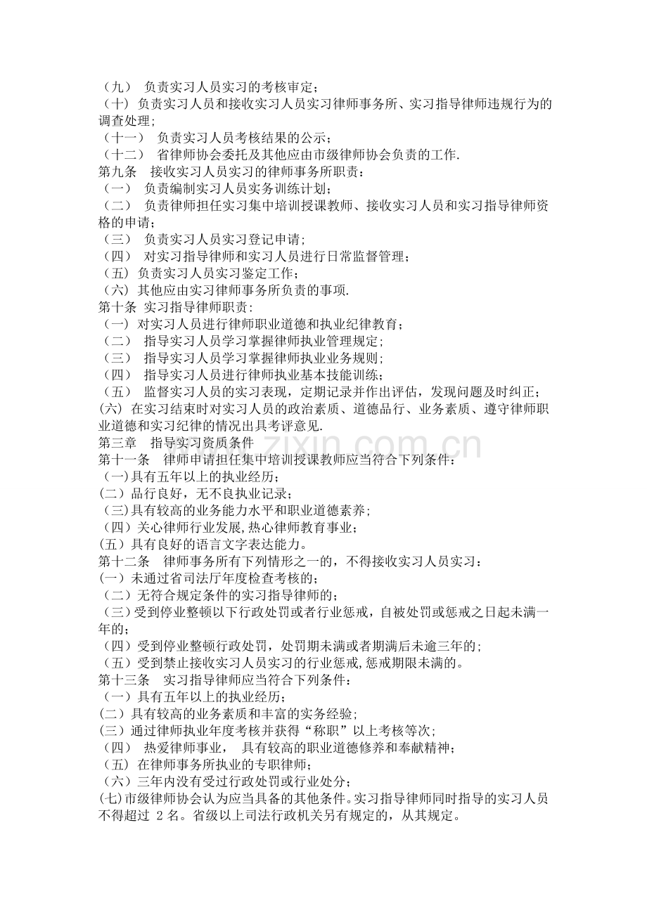 江苏省律师协会申请律师执业人员实习管理办法.doc_第2页