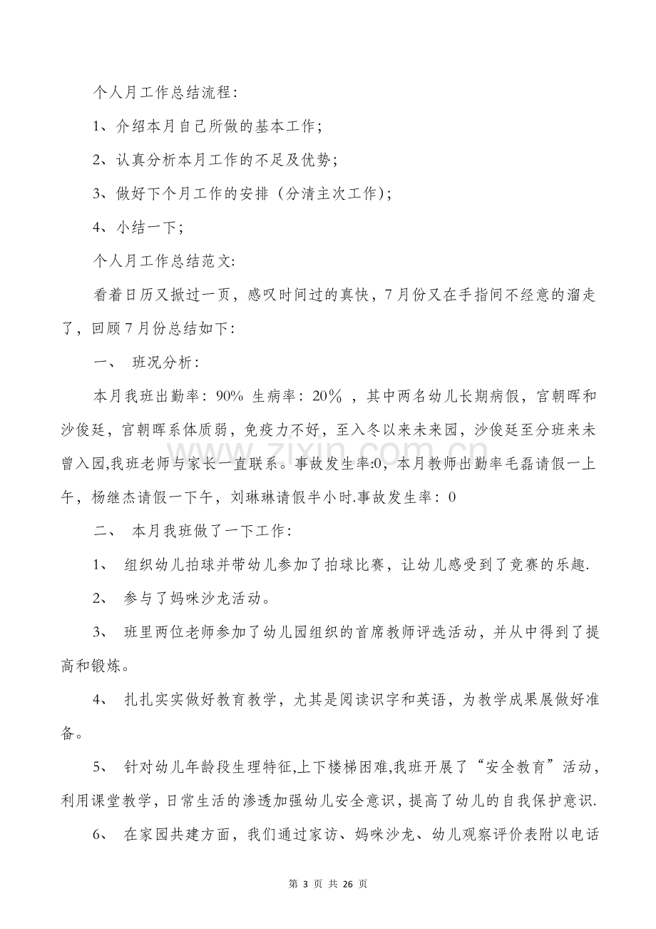 个人季度工作总结与个人学习工作总结汇编.doc_第3页