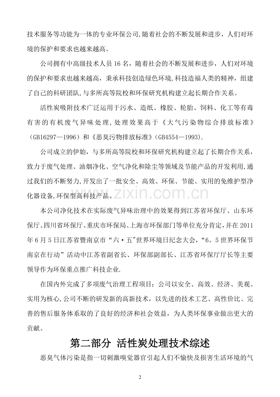 废气治理方案.doc_第2页