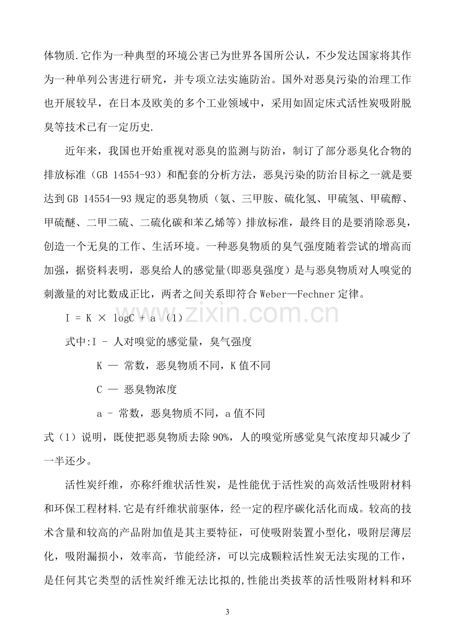 废气治理方案.doc_第3页