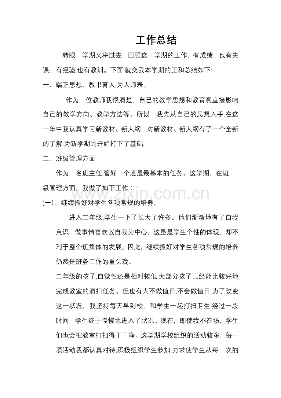 教师工作总结2.doc_第1页