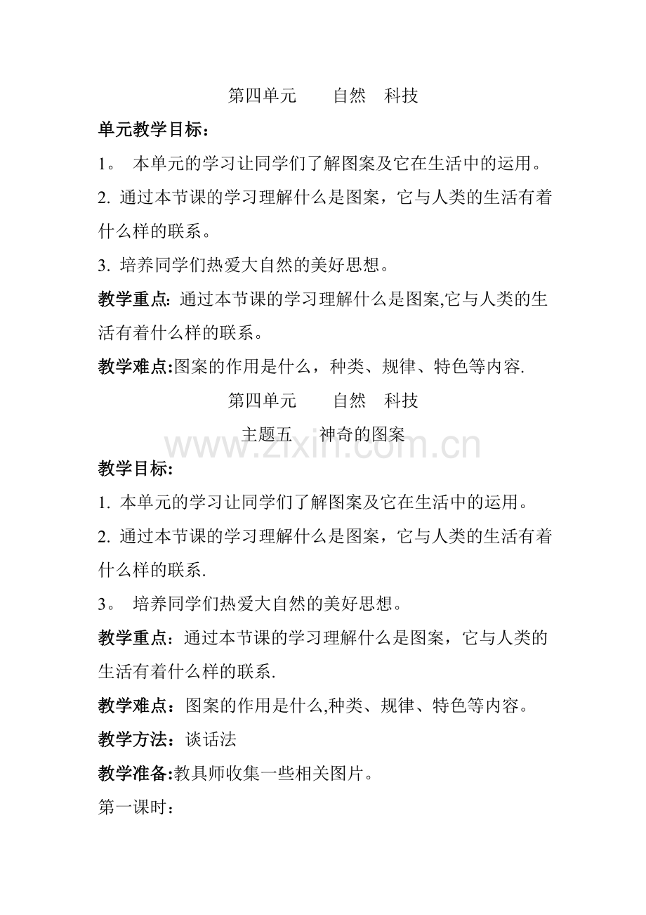 活动课教案.doc_第1页