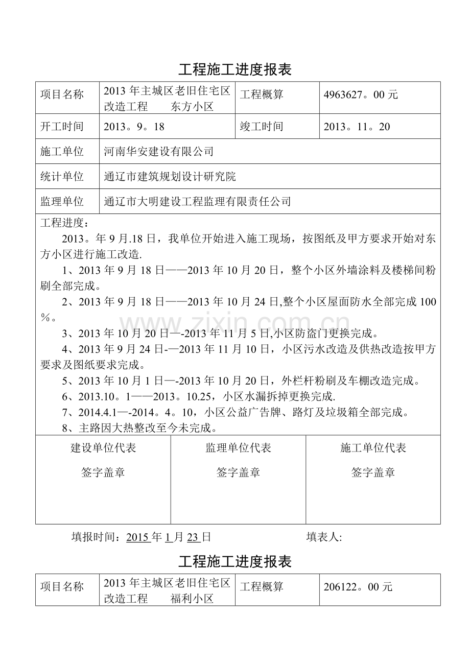 工程施工进度报表.doc_第2页