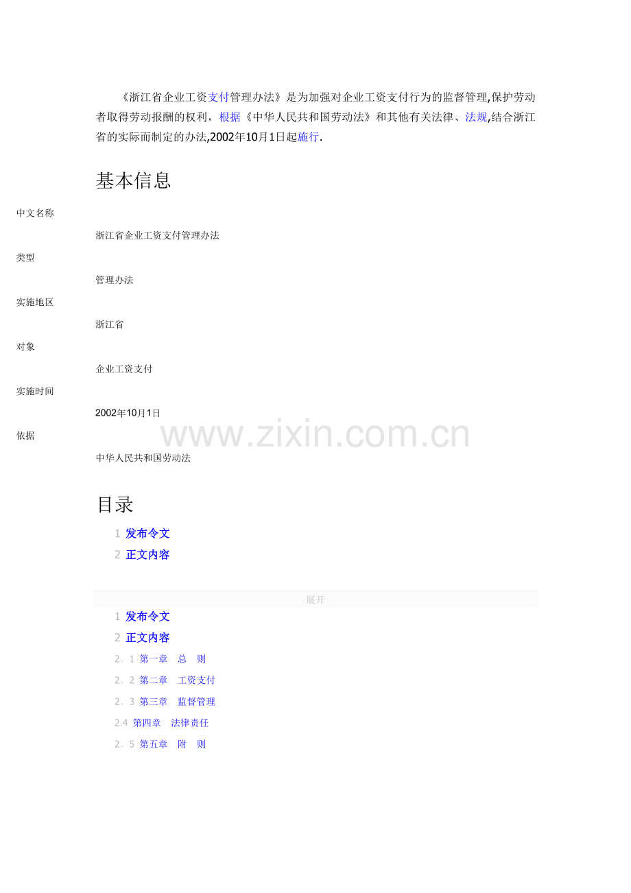 浙江省企业工资支付管理办法.doc_第1页