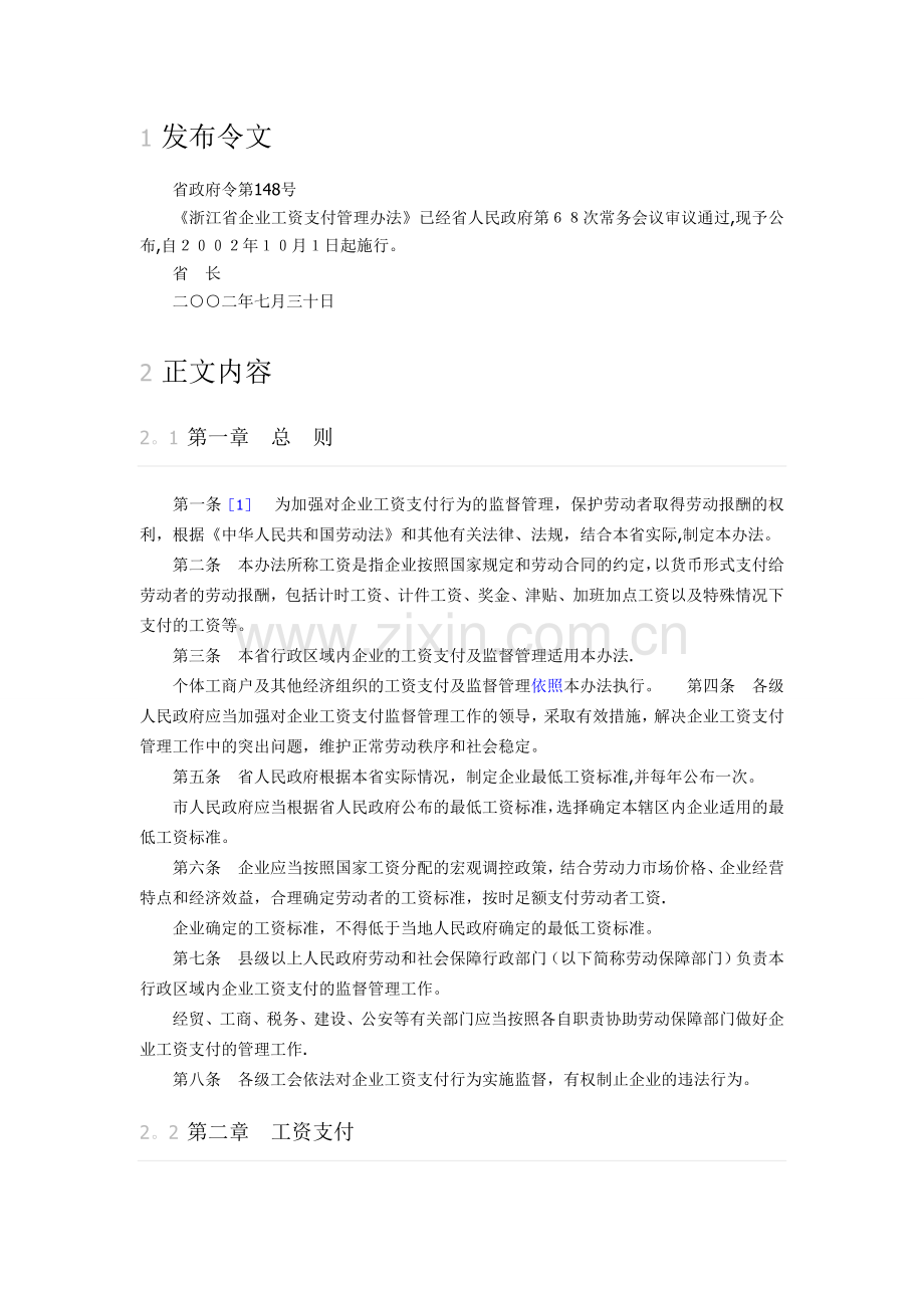 浙江省企业工资支付管理办法.doc_第2页