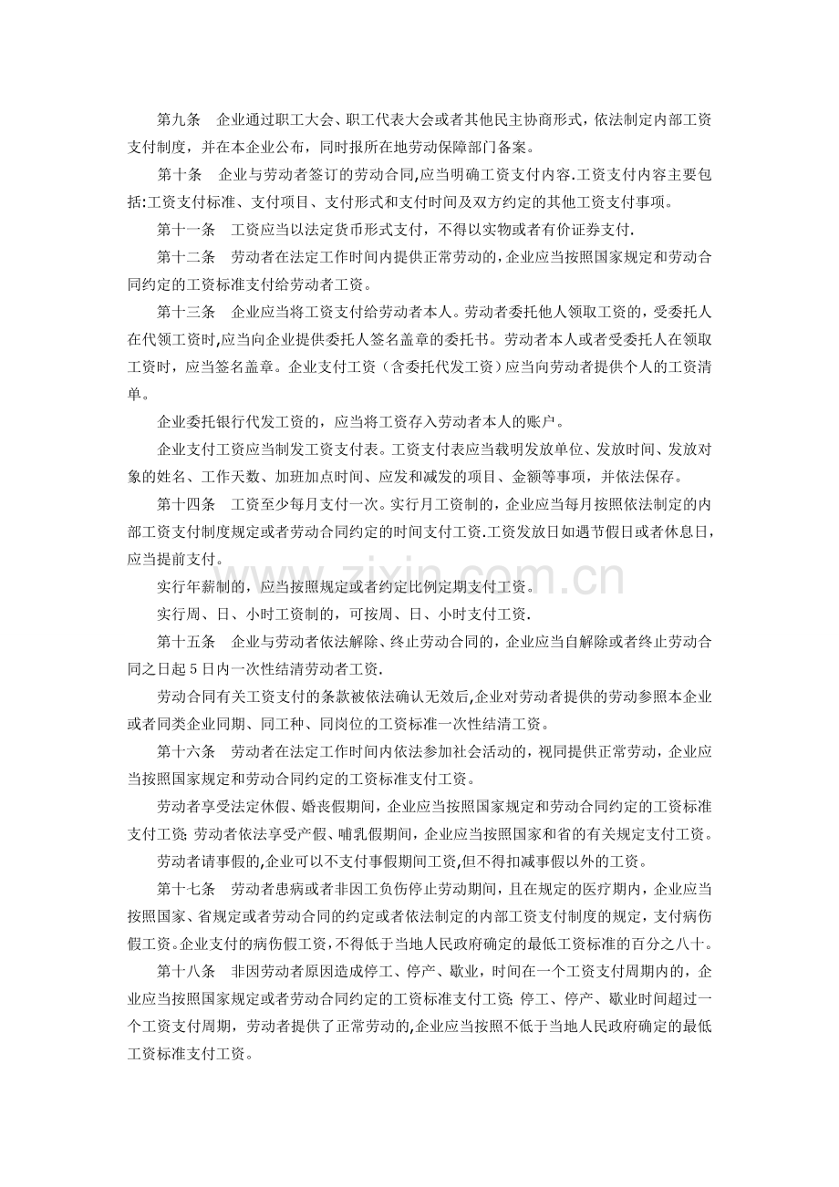 浙江省企业工资支付管理办法.doc_第3页