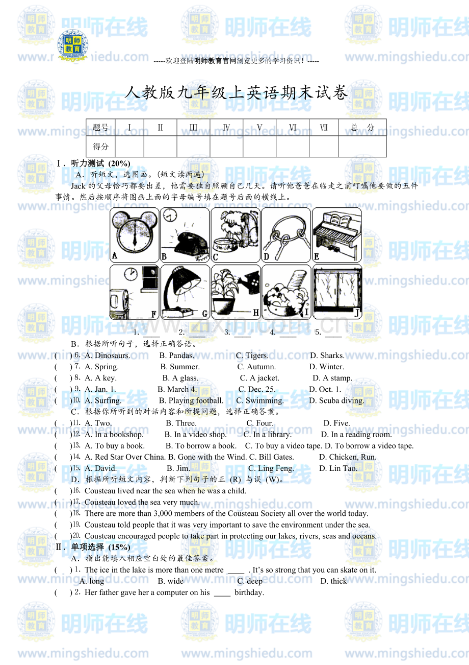 人教版九年级上英语期末考试试卷及答案.doc_第1页