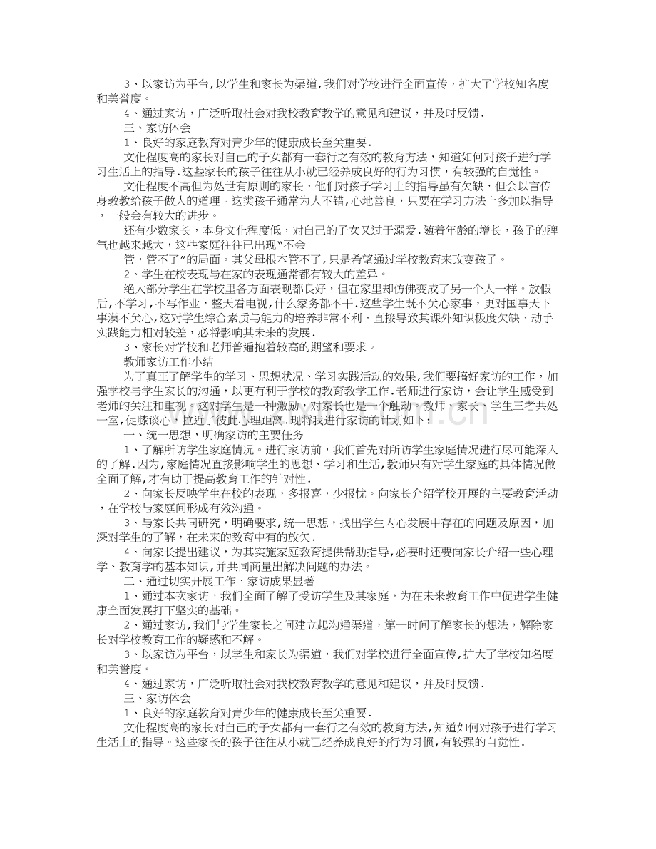 小学教师家访工作总结.doc_第3页