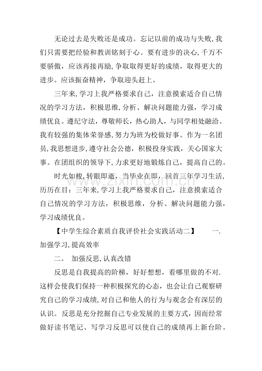 中学生综合素质自我评价社会实践活动.docx_第2页