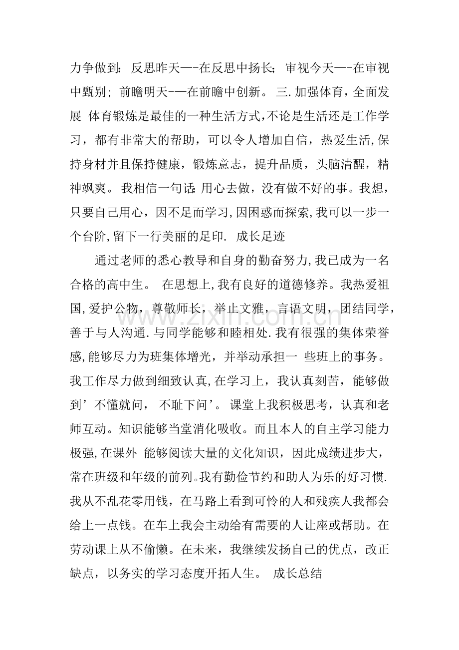 中学生综合素质自我评价社会实践活动.docx_第3页