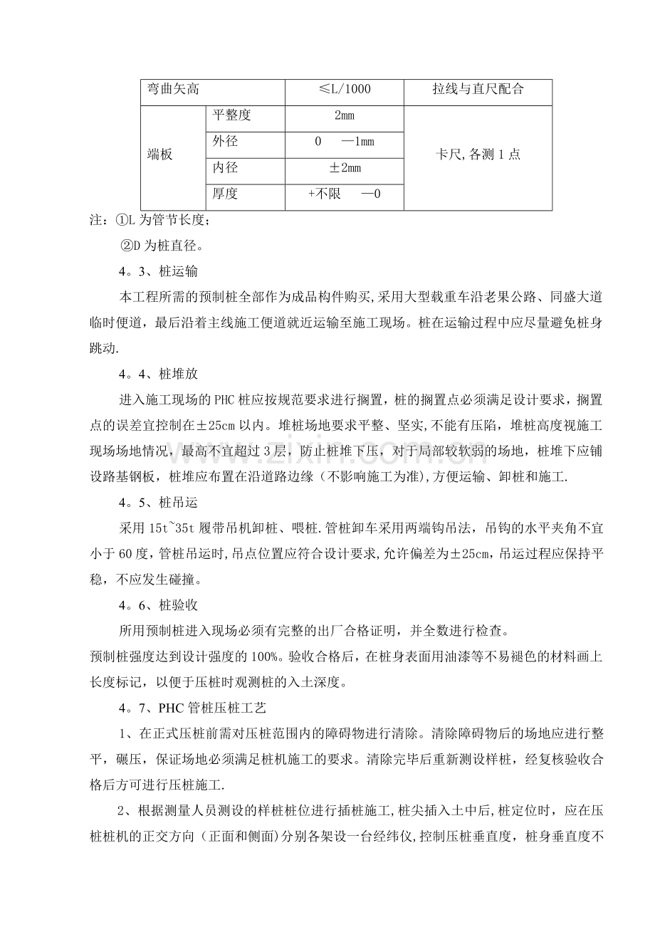 临港新城两港大道一期工程高架桥桩基静压桩施工方案.doc_第3页