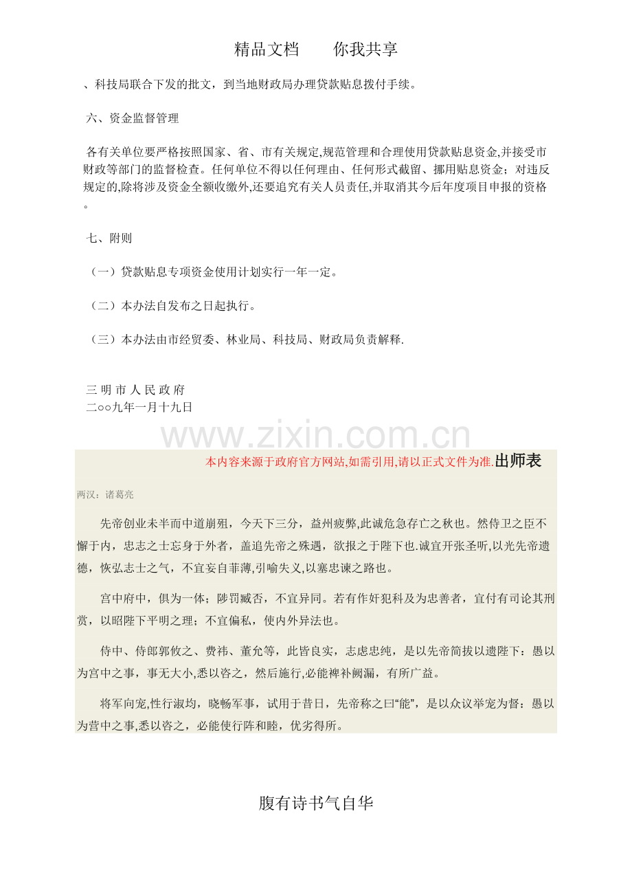 三明市扶持中小企业发展贷款贴息专项资金管理暂行办法.docx_第3页