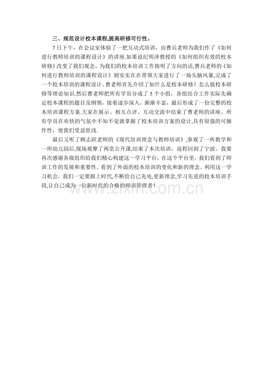 师训管理者能力提升培训心得.doc_第2页