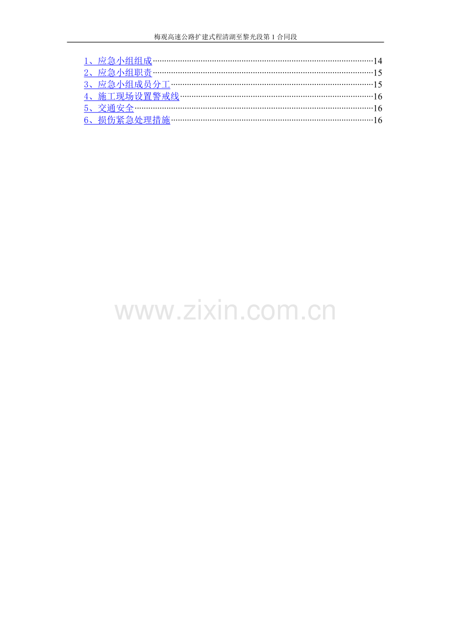 交通安全设施施工的施工组织设计.doc_第2页