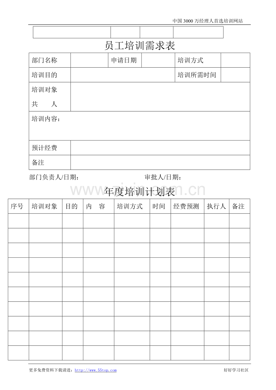 计量管理体系记录清单表格.doc_第3页