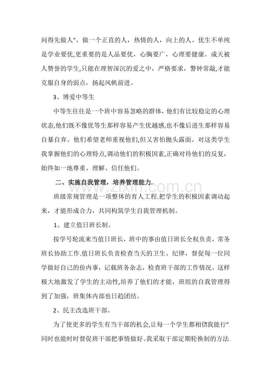 浅谈班级管理方法及策略.docx_第2页