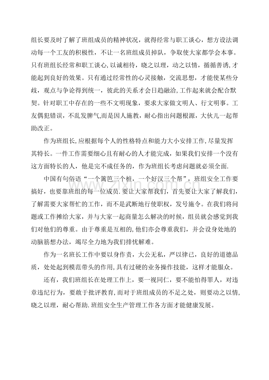 班组安全管理学习心得体会.doc_第2页